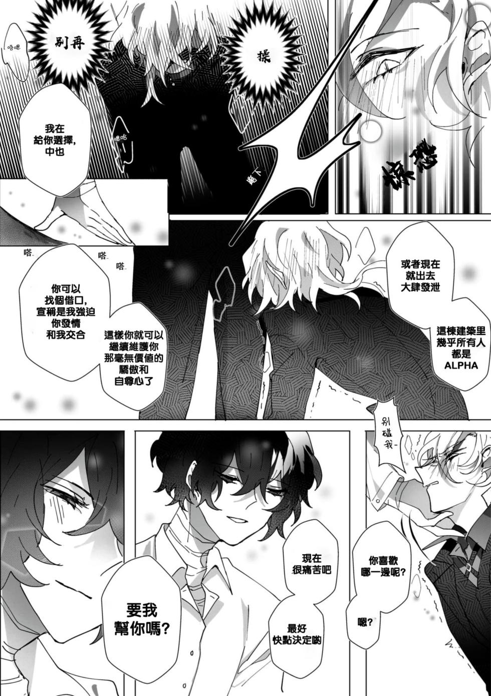 [Ein]Untitled（Bungou Stray Dogs） - Page 39