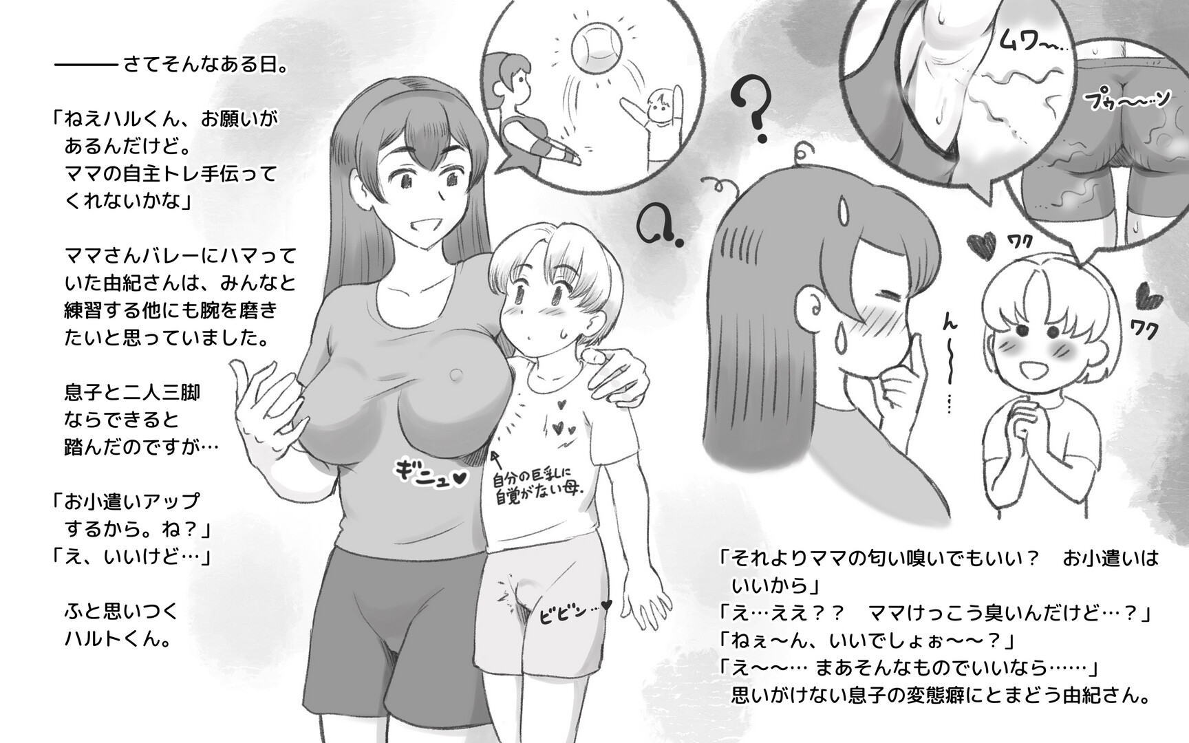[pink-noise (Mizuiro Megane)] Mama Time - Mamasan Volleyball Hen - Page 16