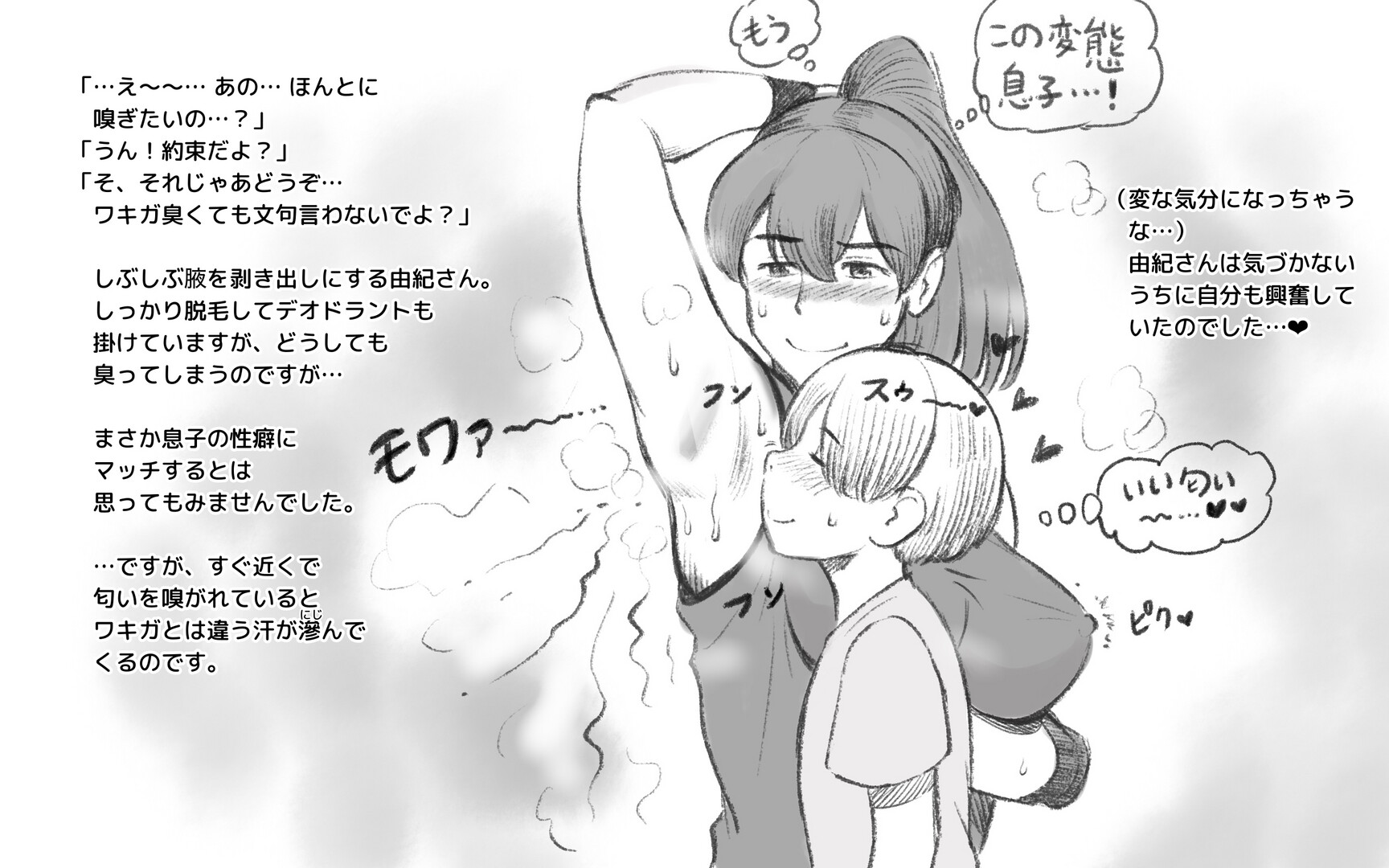 [pink-noise (Mizuiro Megane)] Mama Time - Mamasan Volleyball Hen - Page 19