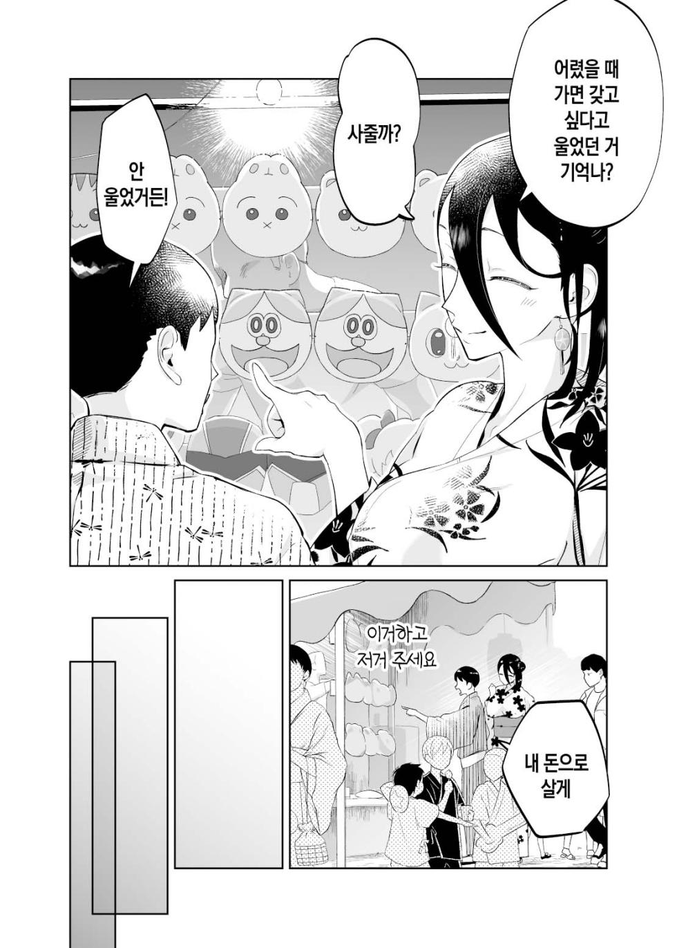 [envy (Karashina En)] Kaa-san, Tsukiatte ~Yukata no Ran~ | 엄마, 사귀어 줘 ~유카타의 난~ [Korean] [팀 숙녀] - Page 8