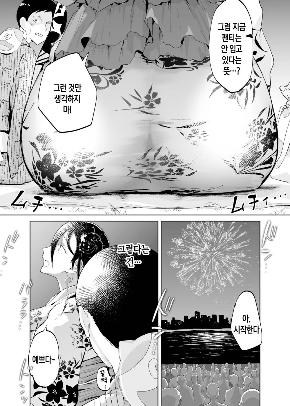 [envy (Karashina En)] Kaa-san, Tsukiatte ~Yukata no Ran~ | 엄마, 사귀어 줘 ~유카타의 난~ [Korean] [팀 숙녀] - Page 15