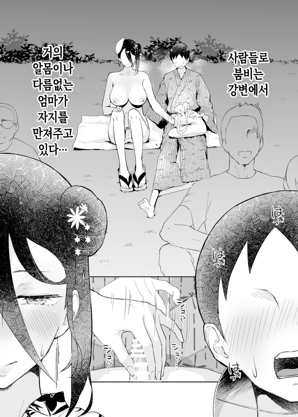 [envy (Karashina En)] Kaa-san, Tsukiatte ~Yukata no Ran~ | 엄마, 사귀어 줘 ~유카타의 난~ [Korean] [팀 숙녀] - Page 19
