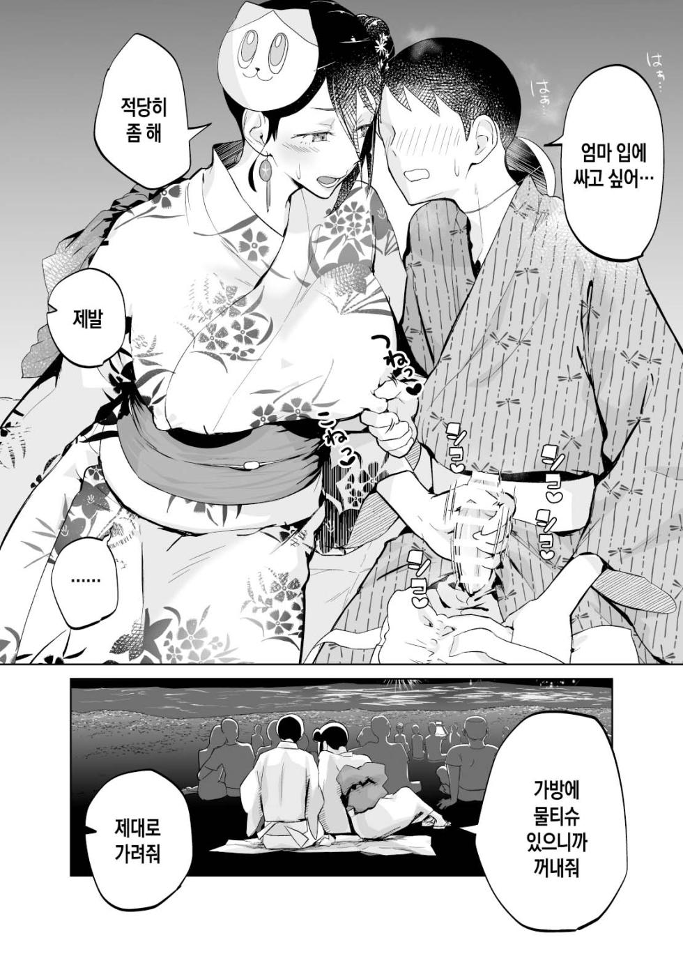 [envy (Karashina En)] Kaa-san, Tsukiatte ~Yukata no Ran~ | 엄마, 사귀어 줘 ~유카타의 난~ [Korean] [팀 숙녀] - Page 23