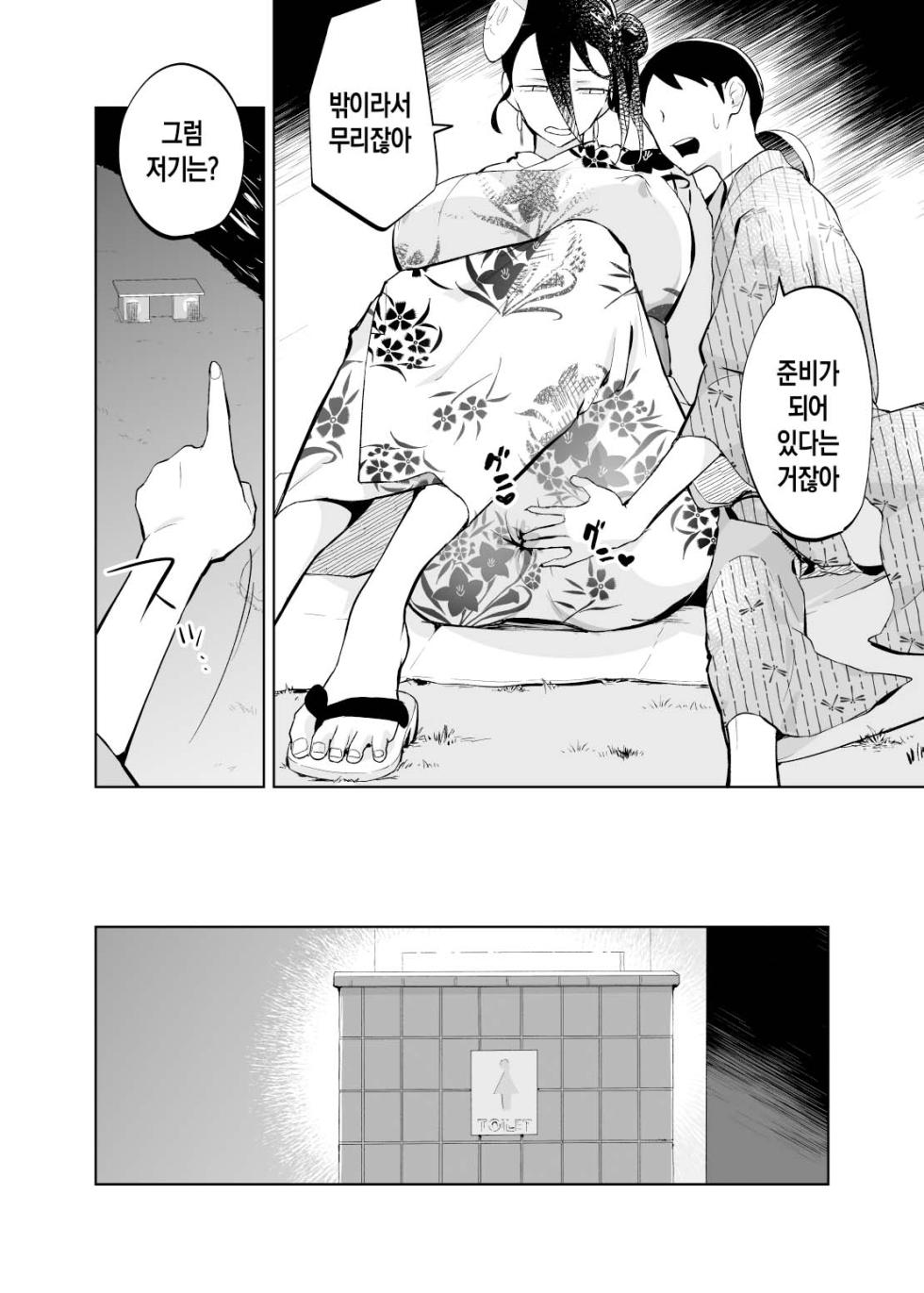 [envy (Karashina En)] Kaa-san, Tsukiatte ~Yukata no Ran~ | 엄마, 사귀어 줘 ~유카타의 난~ [Korean] [팀 숙녀] - Page 28