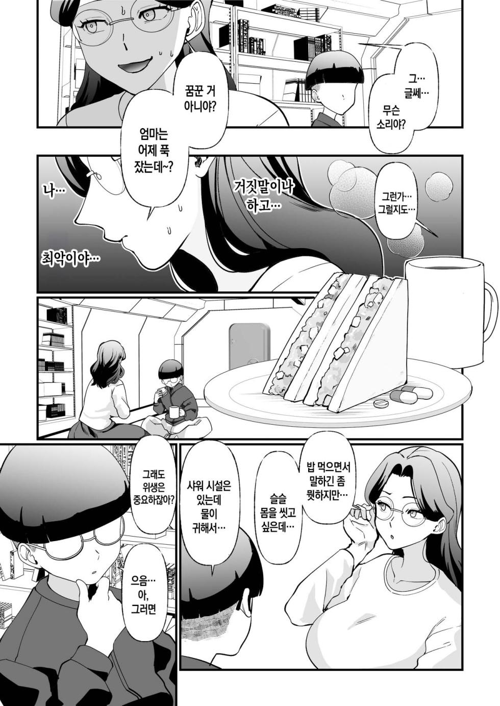 [Maria Planet (Katano Chika)] Shuumatsu Boshi Kiroku Case 1 Jimi me Ottoroi Haha to Rikei Musuko | 종말의 모자기록 - 케이스1 - 소박하고 온화한 엄마와 이공계 아들 [Korean] [팀 숙녀] - Page 22
