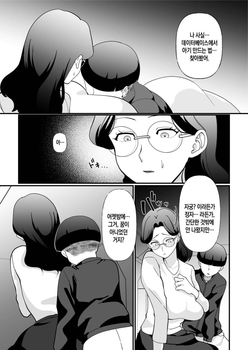 [Maria Planet (Katano Chika)] Shuumatsu Boshi Kiroku Case 1 Jimi me Ottoroi Haha to Rikei Musuko | 종말의 모자기록 - 케이스1 - 소박하고 온화한 엄마와 이공계 아들 [Korean] [팀 숙녀] - Page 29