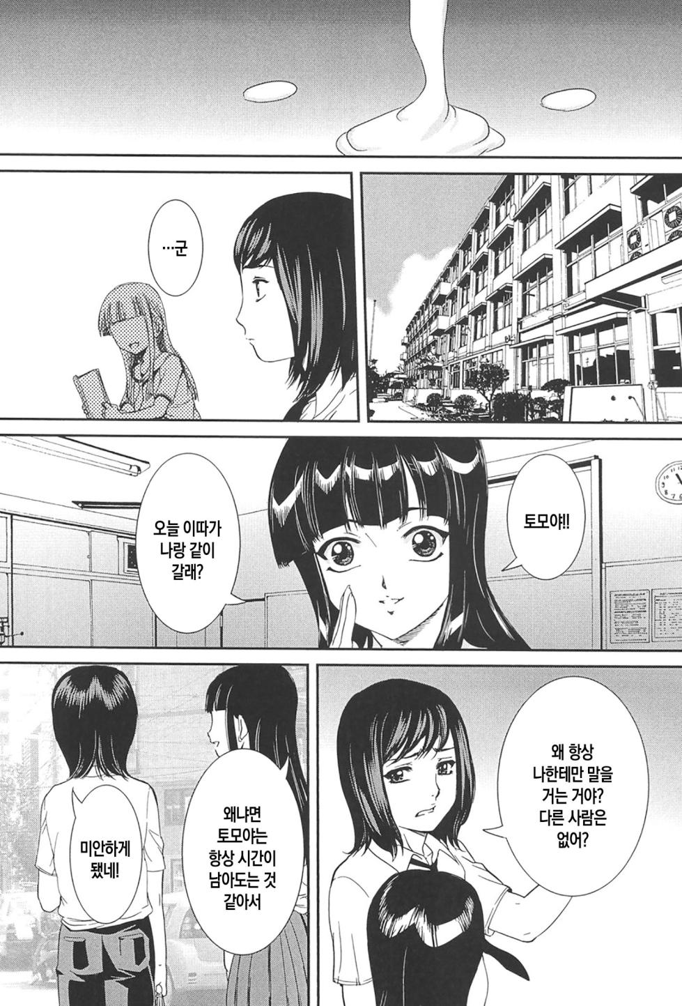 [VECSTAR (Uchida Koneri)] Boshi Koubi ch 1-4 | 모자교미 1-4화 [Digital][Korean][팀 숙녀][Ongoing] - Page 10