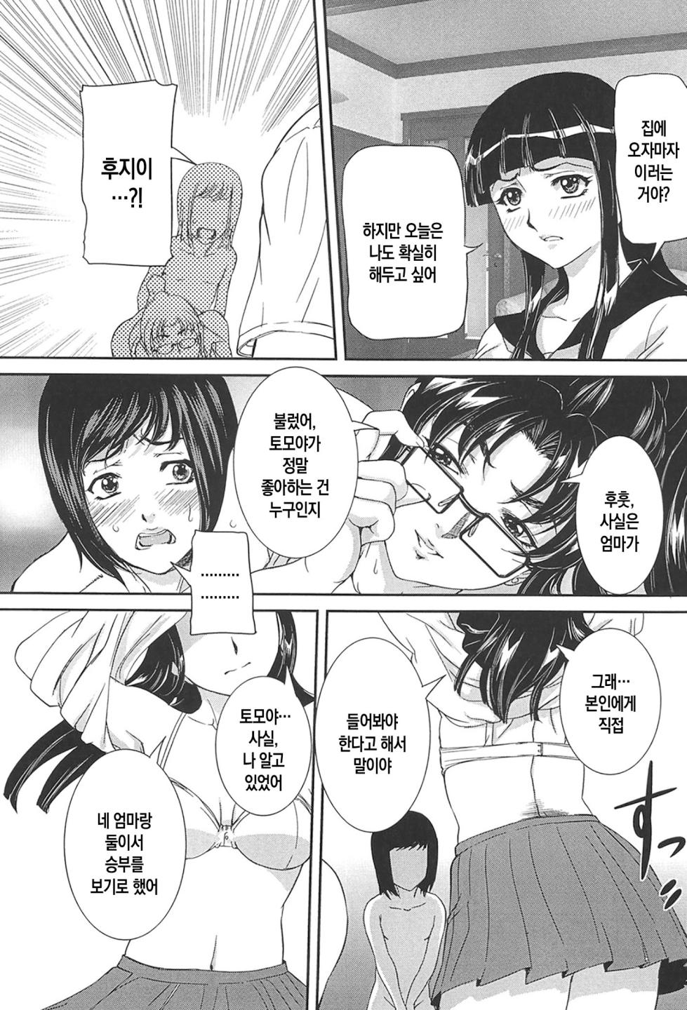 [VECSTAR (Uchida Koneri)] Boshi Koubi ch 1-4 | 모자교미 1-4화 [Digital][Korean][팀 숙녀][Ongoing] - Page 17