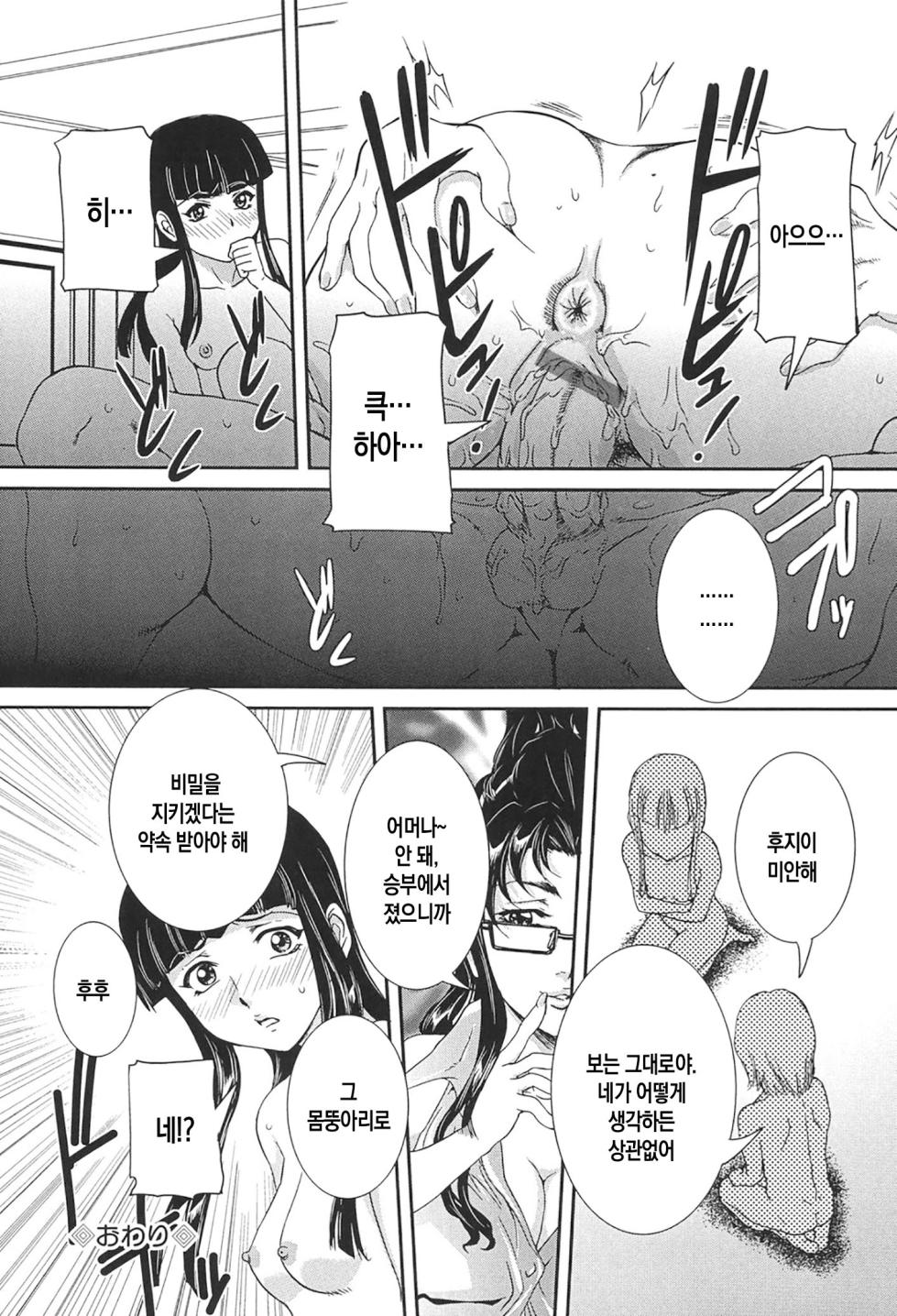 [VECSTAR (Uchida Koneri)] Boshi Koubi ch 1-4 | 모자교미 1-4화 [Digital][Korean][팀 숙녀][Ongoing] - Page 23