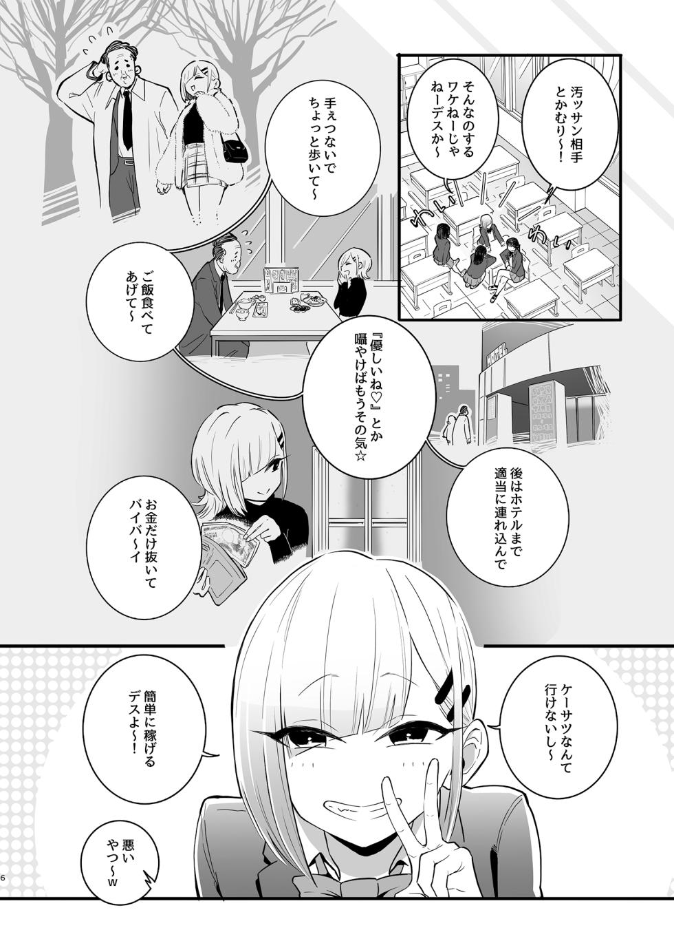 [7 Rensa (Chiyo Mako)] Papakatsu Bokukko no IngaOHOooOOooooooo!!!! [Digital] - Page 6