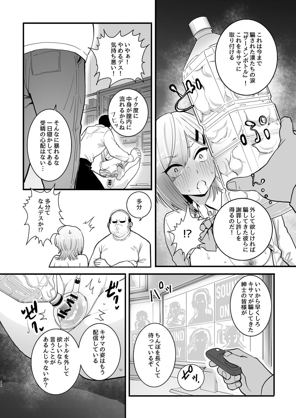 [7 Rensa (Chiyo Mako)] Papakatsu Bokukko no IngaOHOooOOooooooo!!!! [Digital] - Page 22