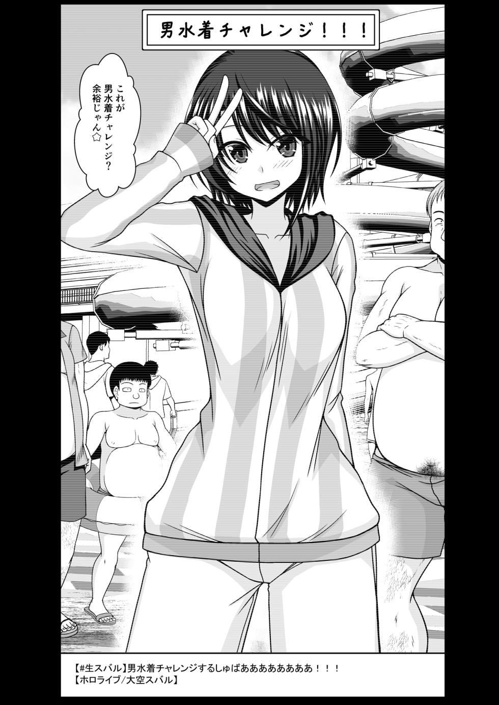 [茶琉] スバル男水着チャレンジ - Page 1