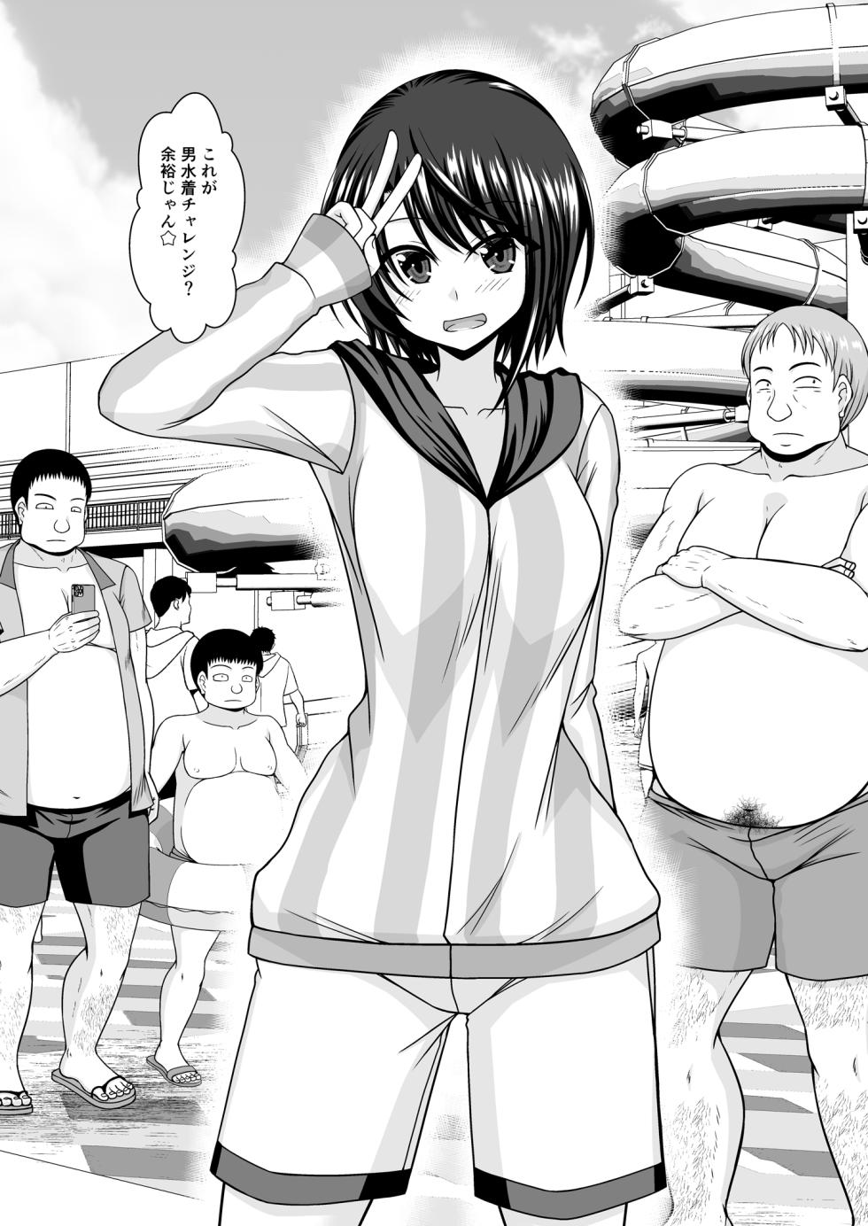 [茶琉] スバル男水着チャレンジ - Page 2