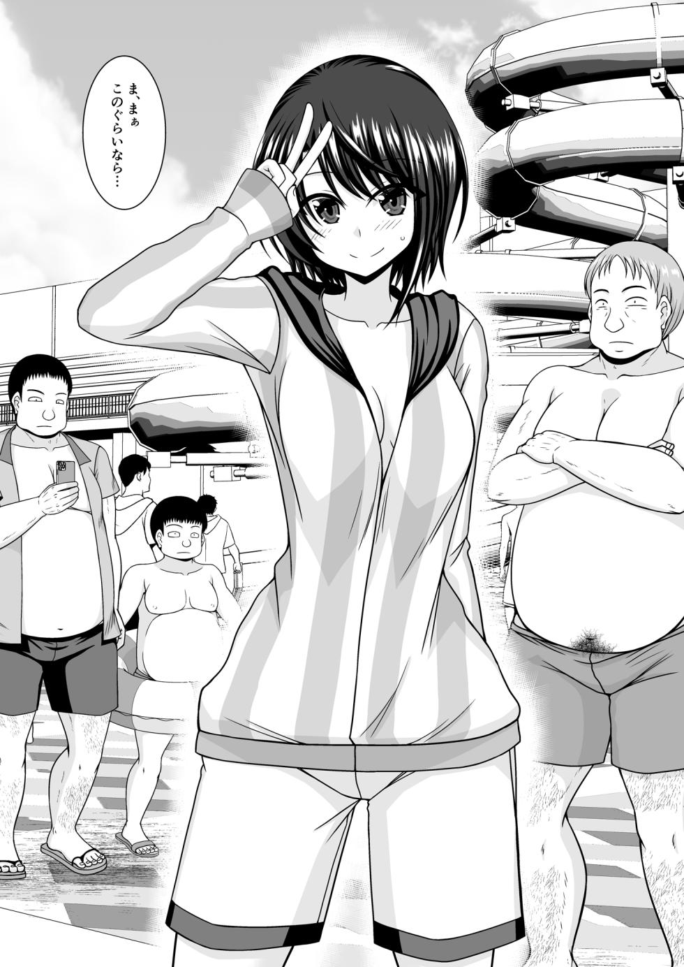 [茶琉] スバル男水着チャレンジ - Page 3