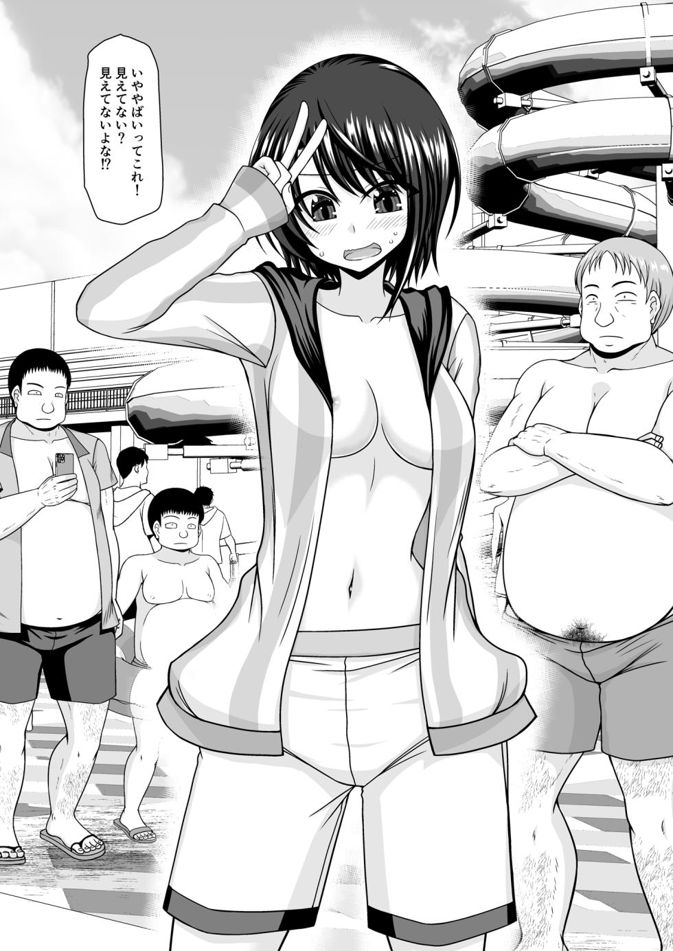 [茶琉] スバル男水着チャレンジ - Page 5