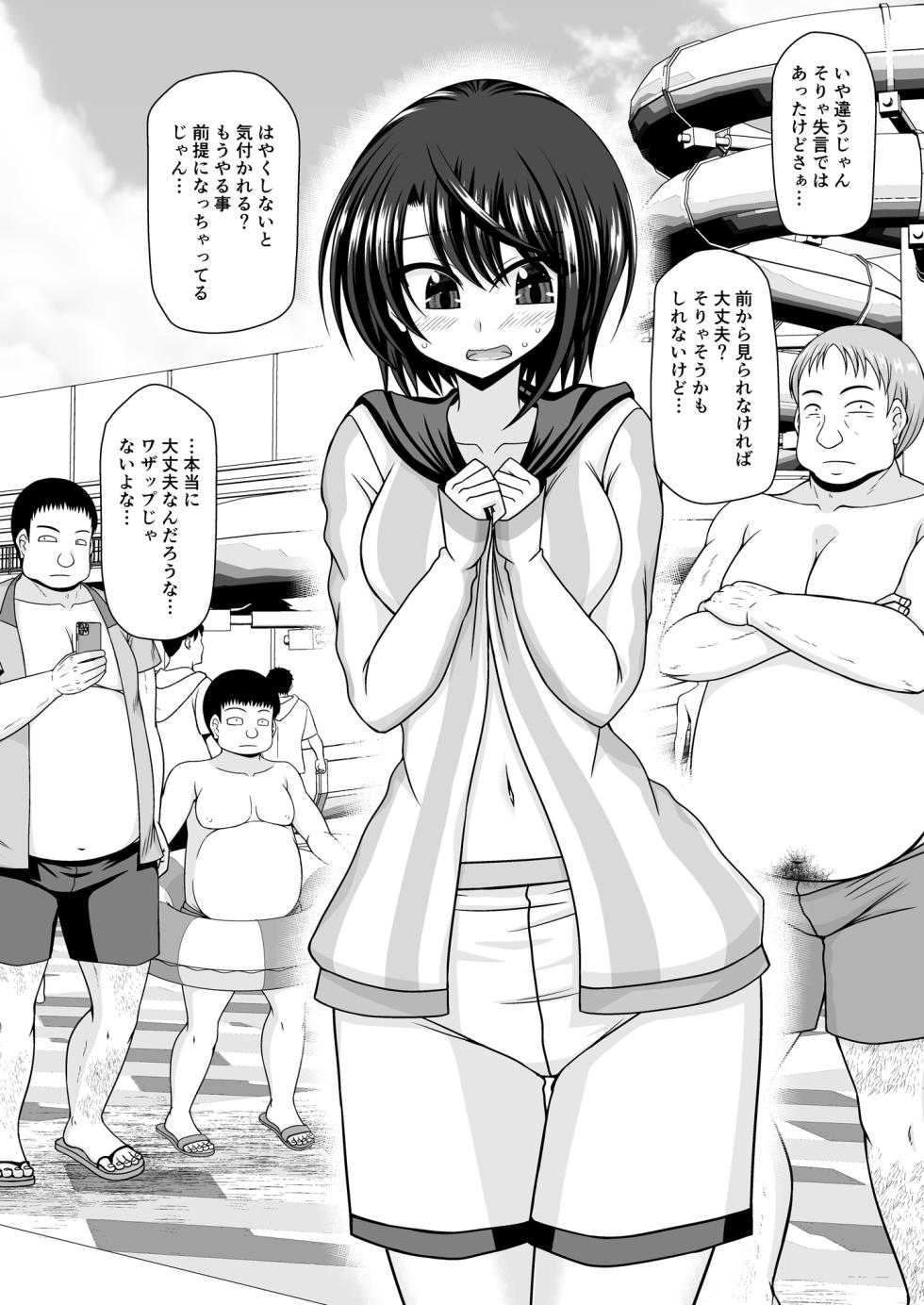 [茶琉] スバル男水着チャレンジ - Page 8