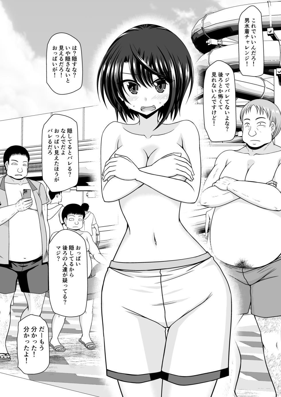 [茶琉] スバル男水着チャレンジ - Page 10