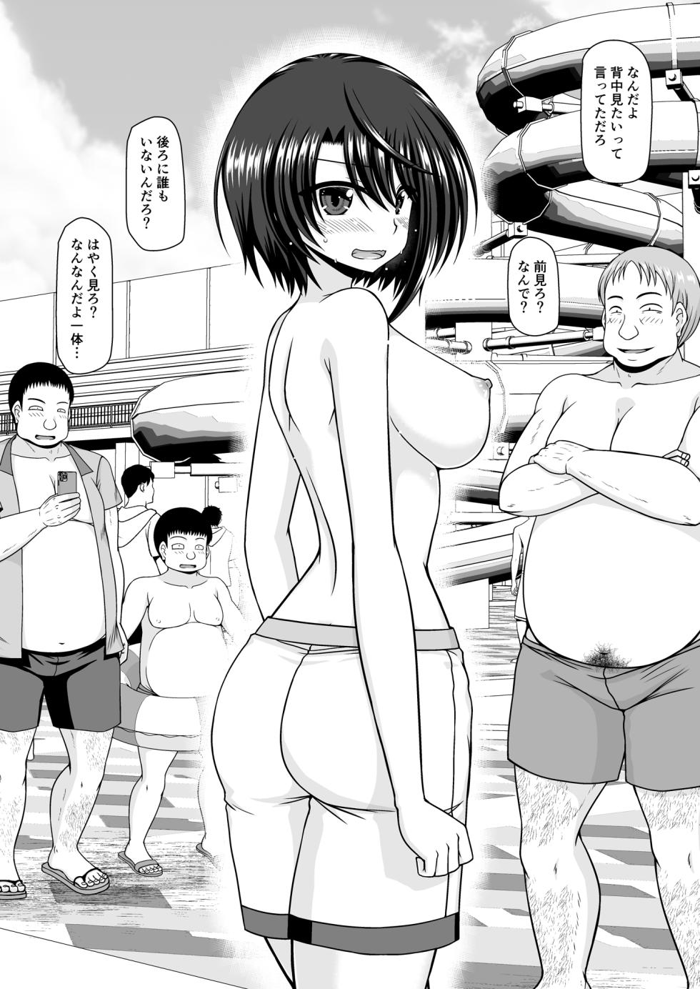 [茶琉] スバル男水着チャレンジ - Page 16