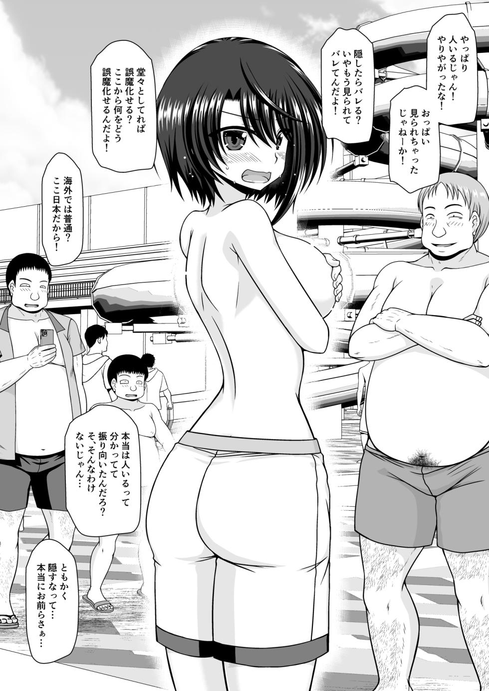 [茶琉] スバル男水着チャレンジ - Page 18