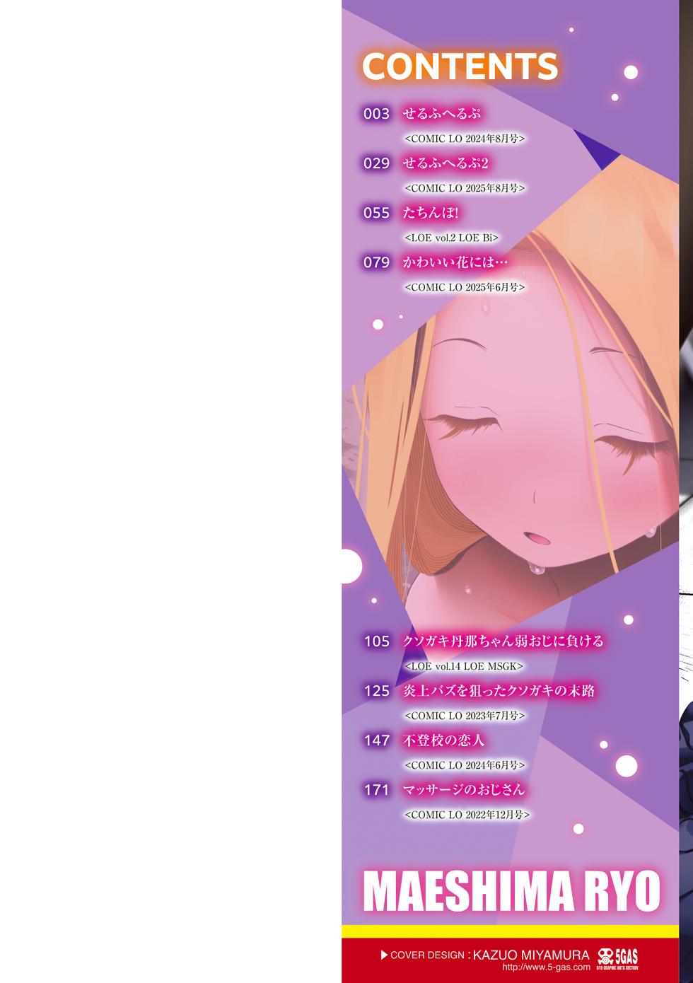 [Maeshima Ryo] Watashi wa Nannimo Warukunai - Not My Fault, It's Yours. [Digital] - Page 2