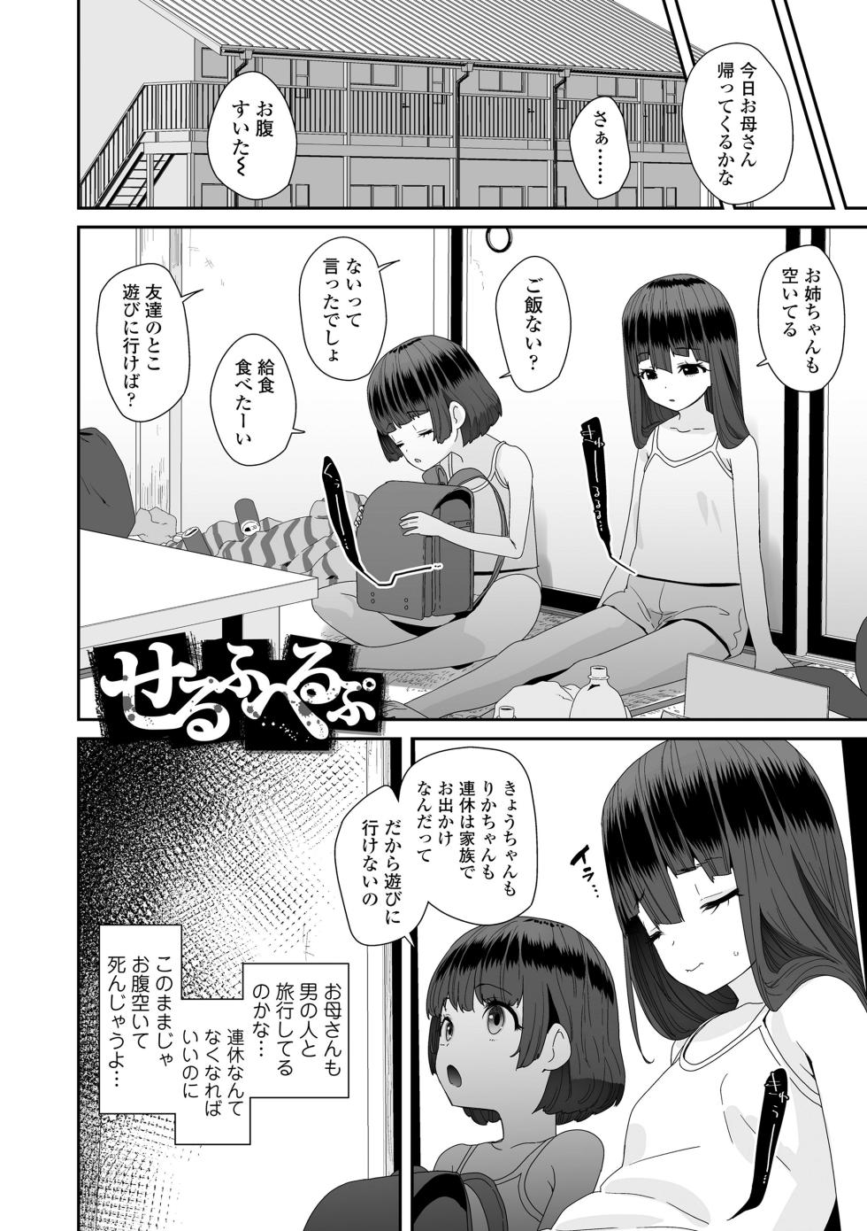 [Maeshima Ryo] Watashi wa Nannimo Warukunai - Not My Fault, It's Yours. [Digital] - Page 4