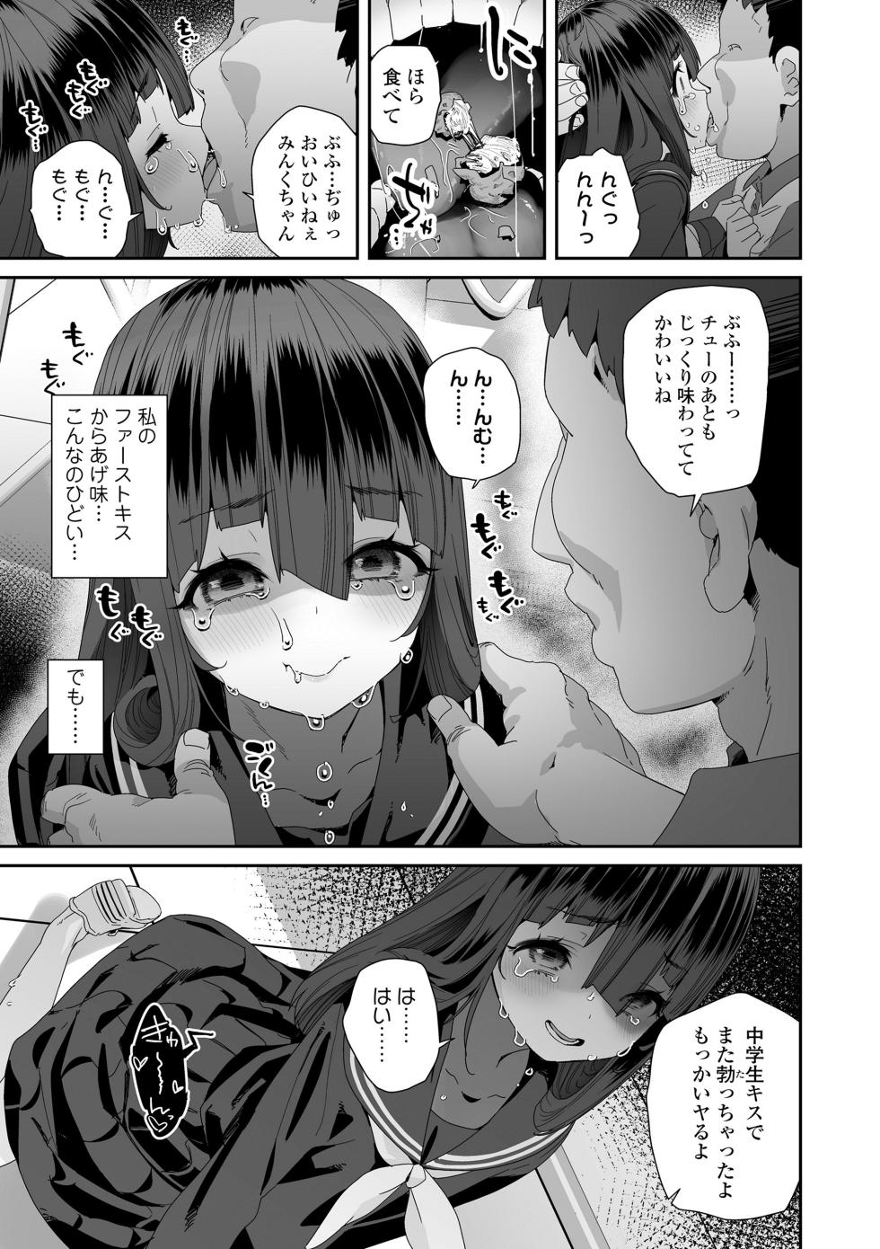 [Maeshima Ryo] Watashi wa Nannimo Warukunai - Not My Fault, It's Yours. [Digital] - Page 19