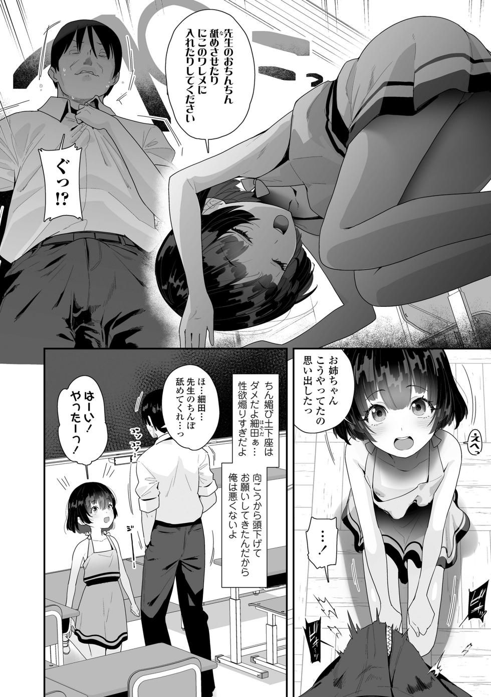 [Maeshima Ryo] Watashi wa Nannimo Warukunai - Not My Fault, It's Yours. [Digital] - Page 32