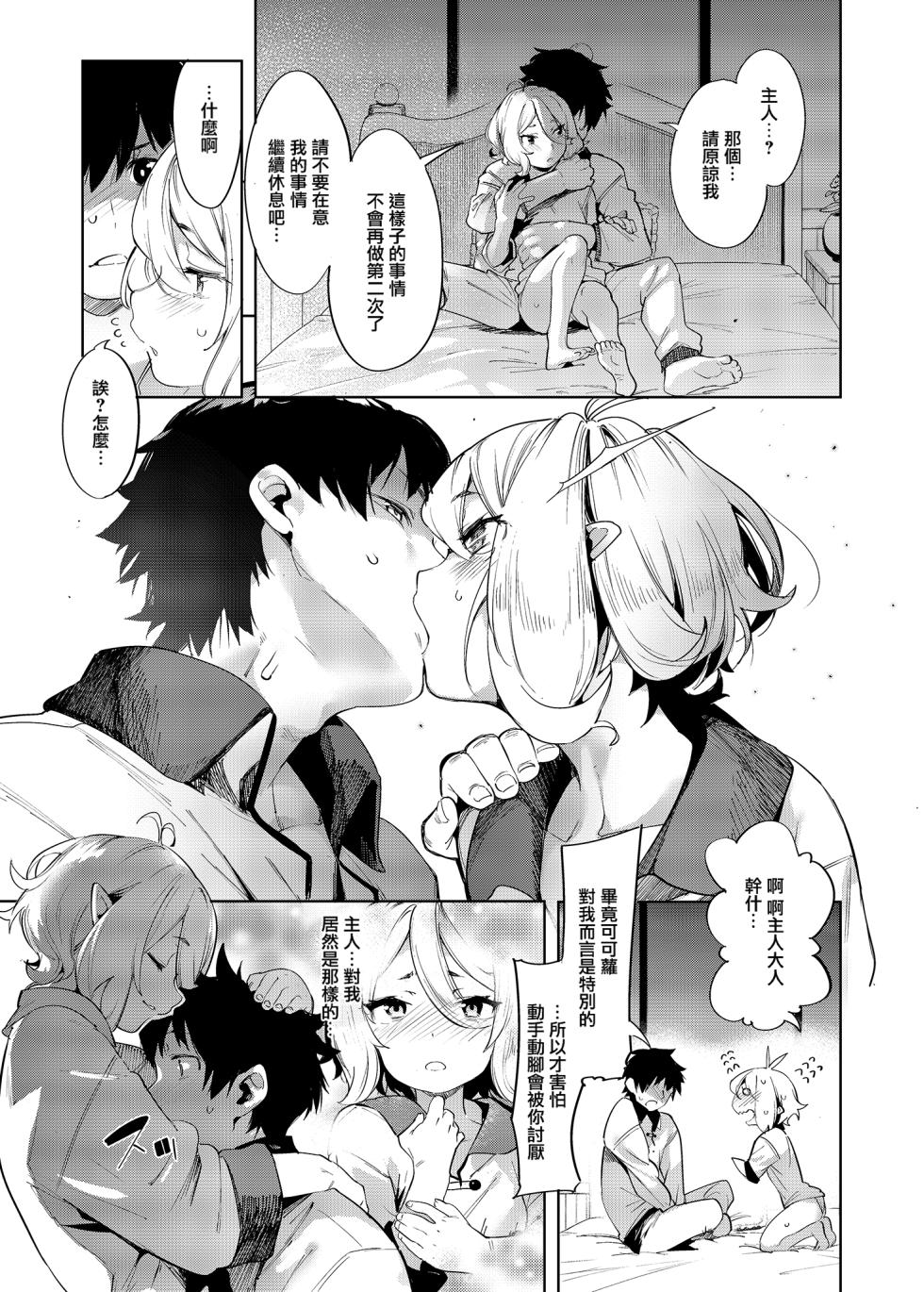 [Mochi-ya (Karoti)] Bishokuden (Princess Connect! Re:Dive) [Chinese] [山樱汉化] [Decensored] [Digital] - Page 13