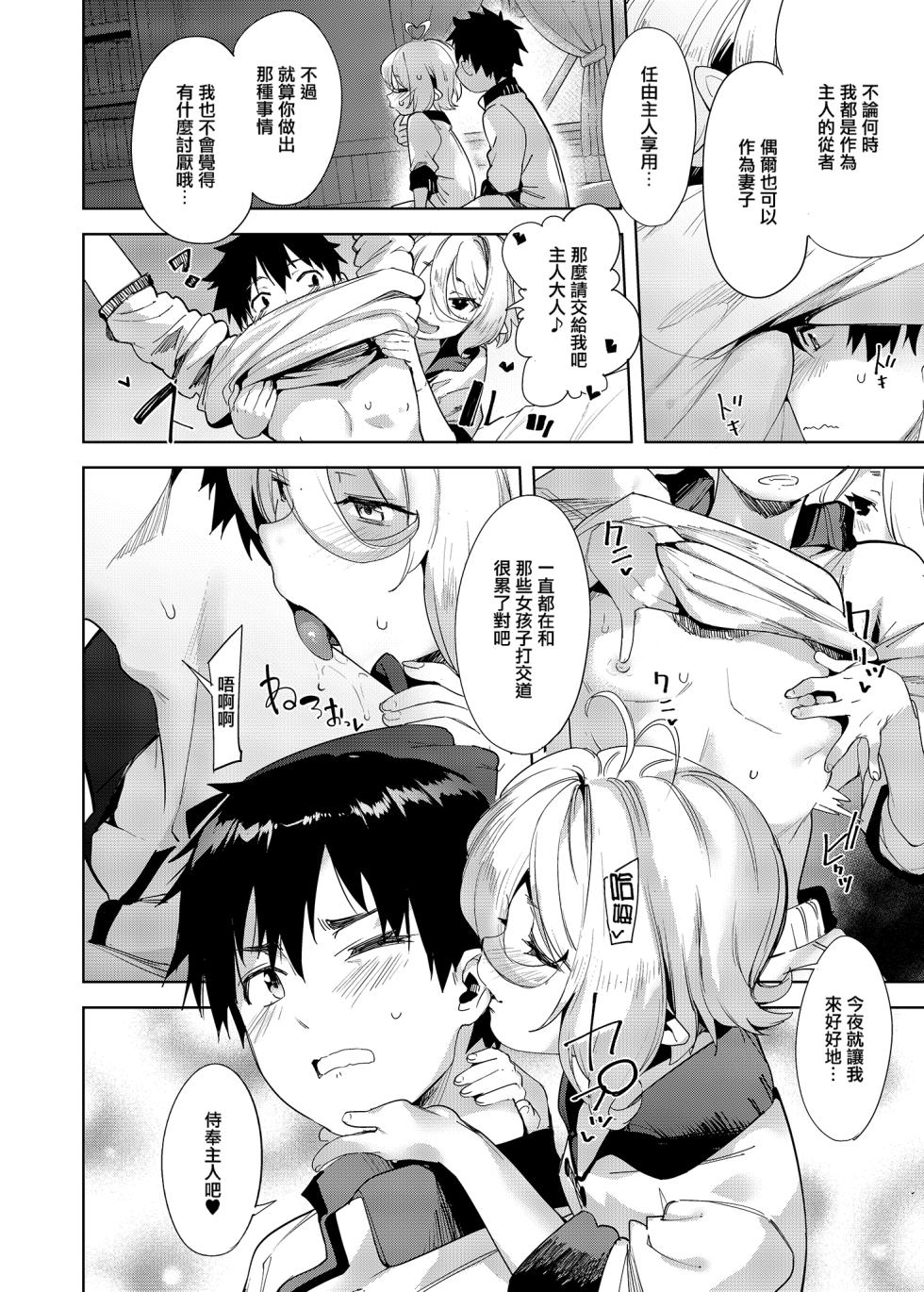 [Mochi-ya (Karoti)] Bishokuden (Princess Connect! Re:Dive) [Chinese] [山樱汉化] [Decensored] [Digital] - Page 14