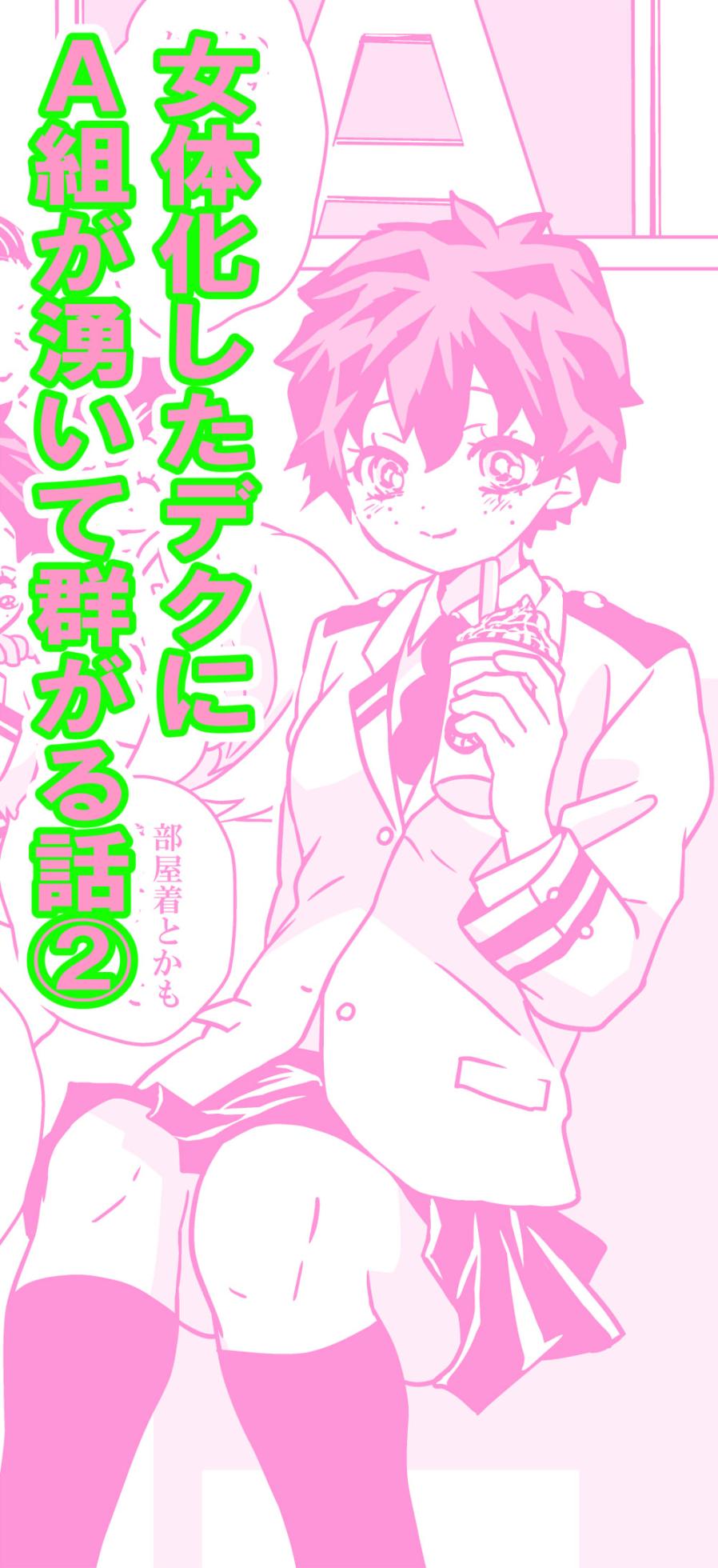 [Dan] Nyotaika Shita Deku ni A-gumi ga Waite Muragaru Hanashi (Boku no Hero Academia) - Page 31