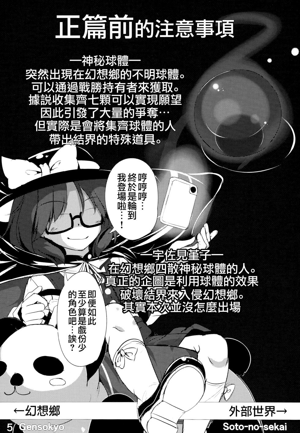 (C89) [Lolimate (Niisan)] Muchi Nitori no Tomodachi Jouzu ni Dekiru kana? (Touhou Project) [Chinese] - Page 6
