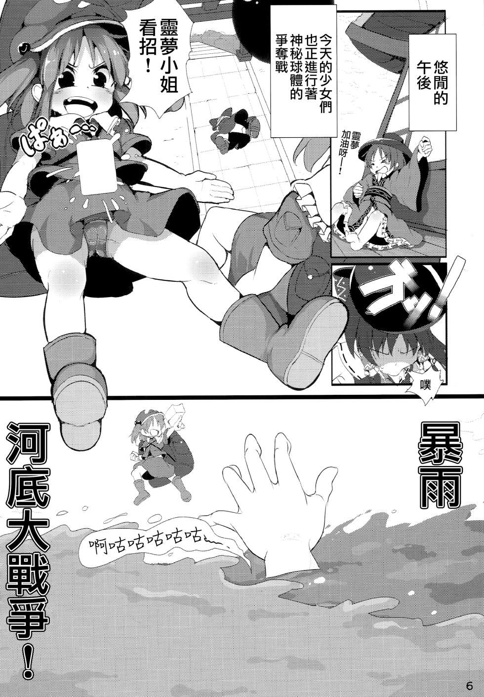 (C89) [Lolimate (Niisan)] Muchi Nitori no Tomodachi Jouzu ni Dekiru kana? (Touhou Project) [Chinese] - Page 7