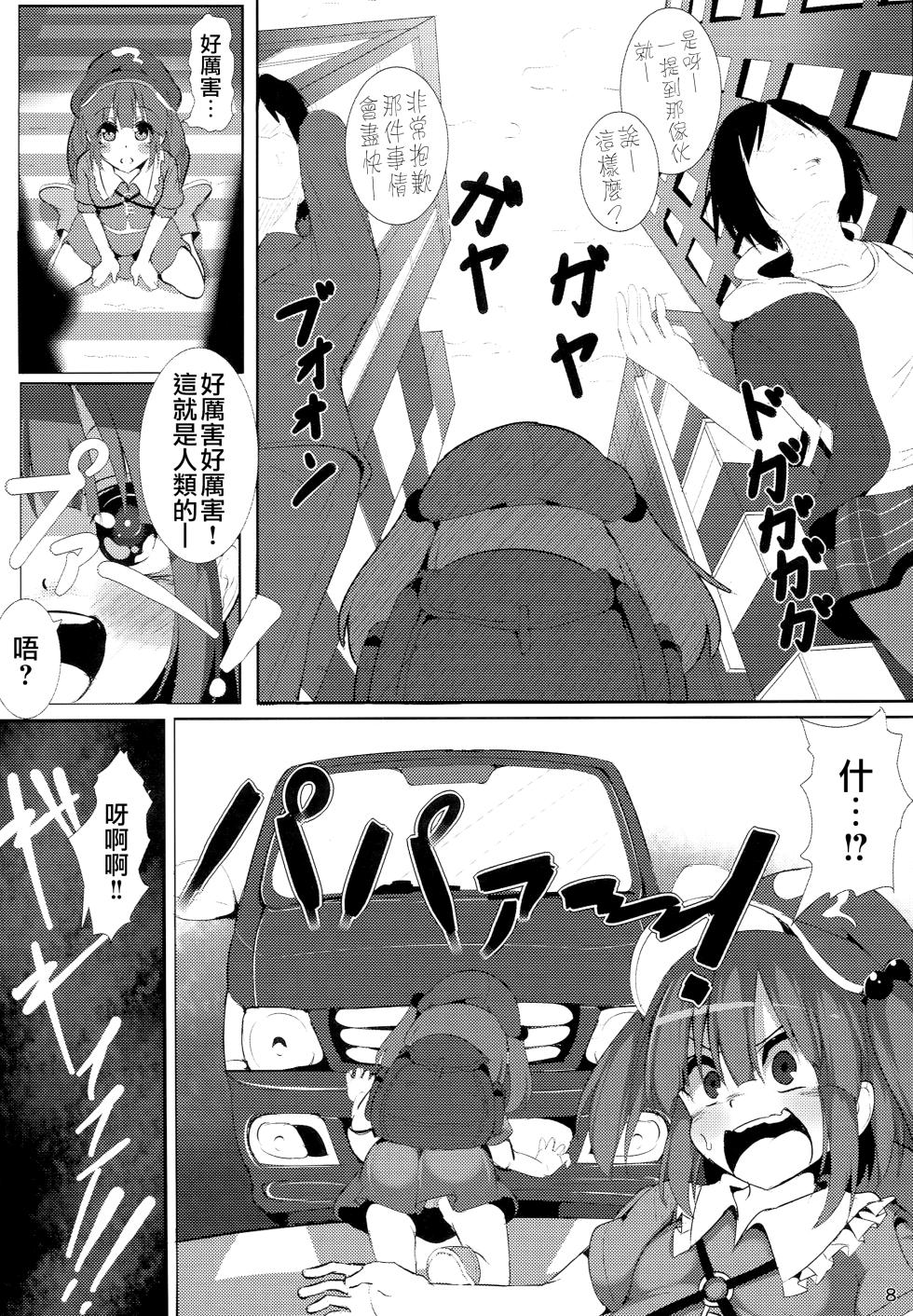 (C89) [Lolimate (Niisan)] Muchi Nitori no Tomodachi Jouzu ni Dekiru kana? (Touhou Project) [Chinese] - Page 9