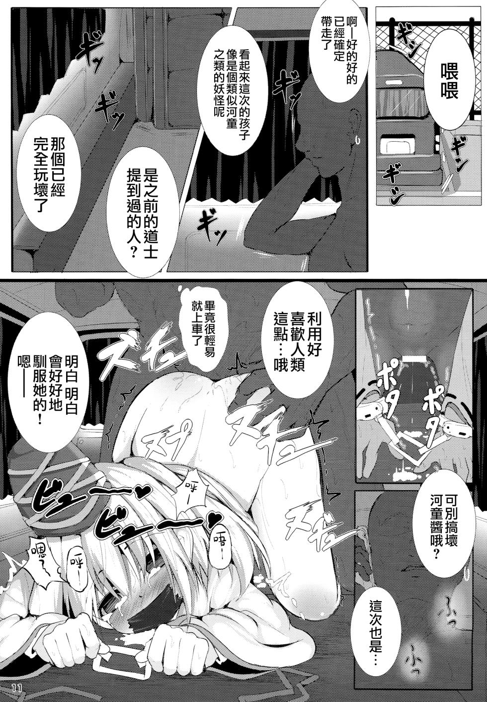 (C89) [Lolimate (Niisan)] Muchi Nitori no Tomodachi Jouzu ni Dekiru kana? (Touhou Project) [Chinese] - Page 12