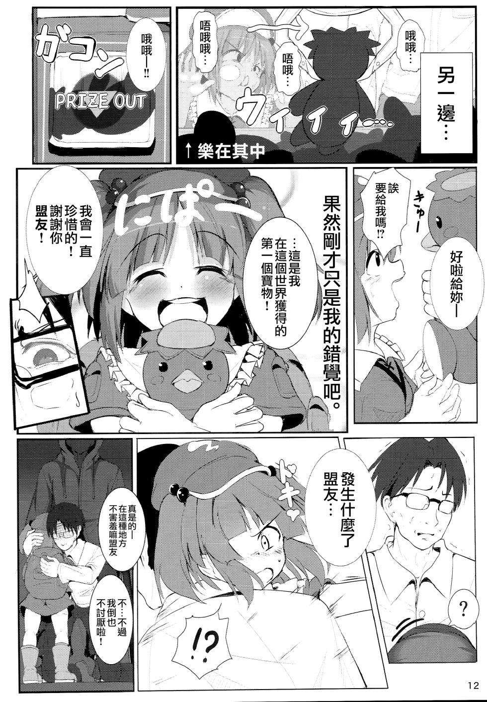 (C89) [Lolimate (Niisan)] Muchi Nitori no Tomodachi Jouzu ni Dekiru kana? (Touhou Project) [Chinese] - Page 13