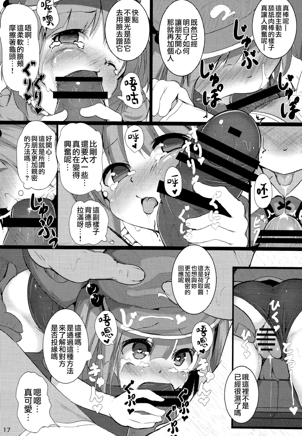 (C89) [Lolimate (Niisan)] Muchi Nitori no Tomodachi Jouzu ni Dekiru kana? (Touhou Project) [Chinese] - Page 18