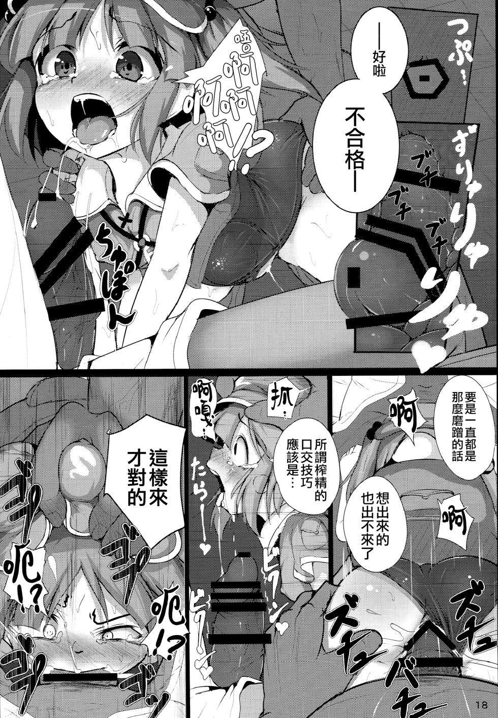(C89) [Lolimate (Niisan)] Muchi Nitori no Tomodachi Jouzu ni Dekiru kana? (Touhou Project) [Chinese] - Page 19