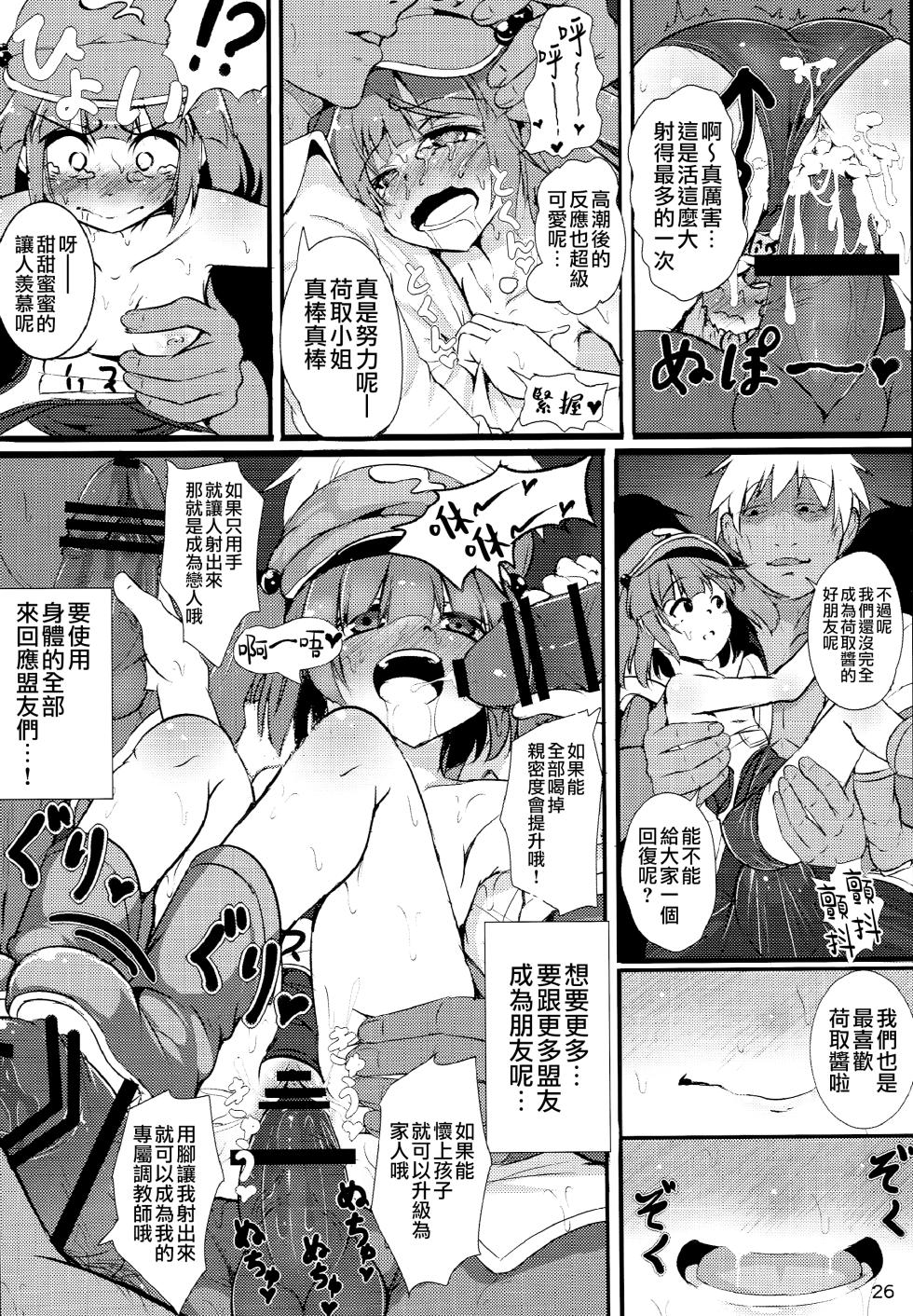 (C89) [Lolimate (Niisan)] Muchi Nitori no Tomodachi Jouzu ni Dekiru kana? (Touhou Project) [Chinese] - Page 27