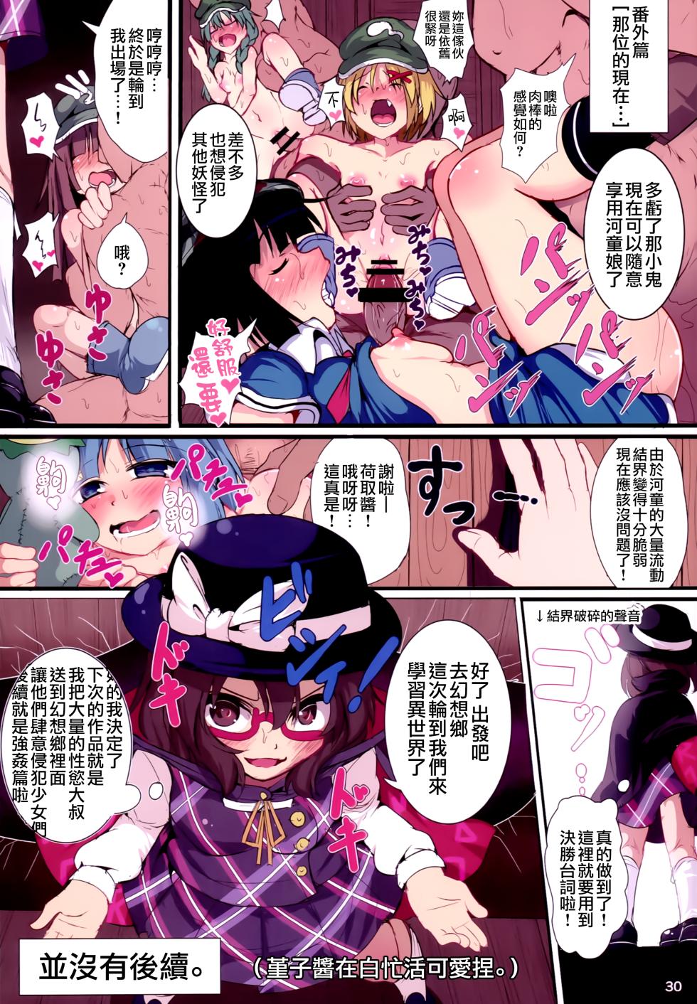 (C89) [Lolimate (Niisan)] Muchi Nitori no Tomodachi Jouzu ni Dekiru kana? (Touhou Project) [Chinese] - Page 31