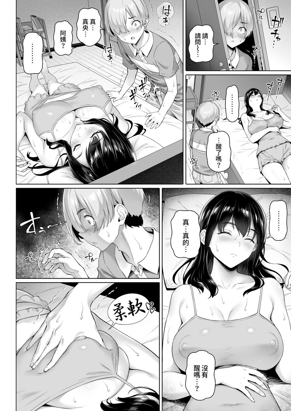 [Shirano Jin] Single Mother to Mujaki na Chinchin - Single mother and innocent penis | 單親媽媽與天真無邪的鷄鷄 [Chinese] [Bukkura] - Page 12