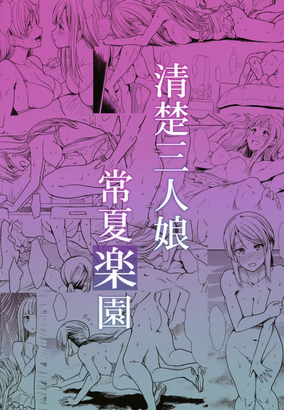 (C92) [Takemasaya (Takemasa Takeshi)] Seiso Sannin Musume Tokonatsu Rakuen (THE IDOLM@STER CINDERELLA GIRLS) [English] [12 Translations] - Page 30