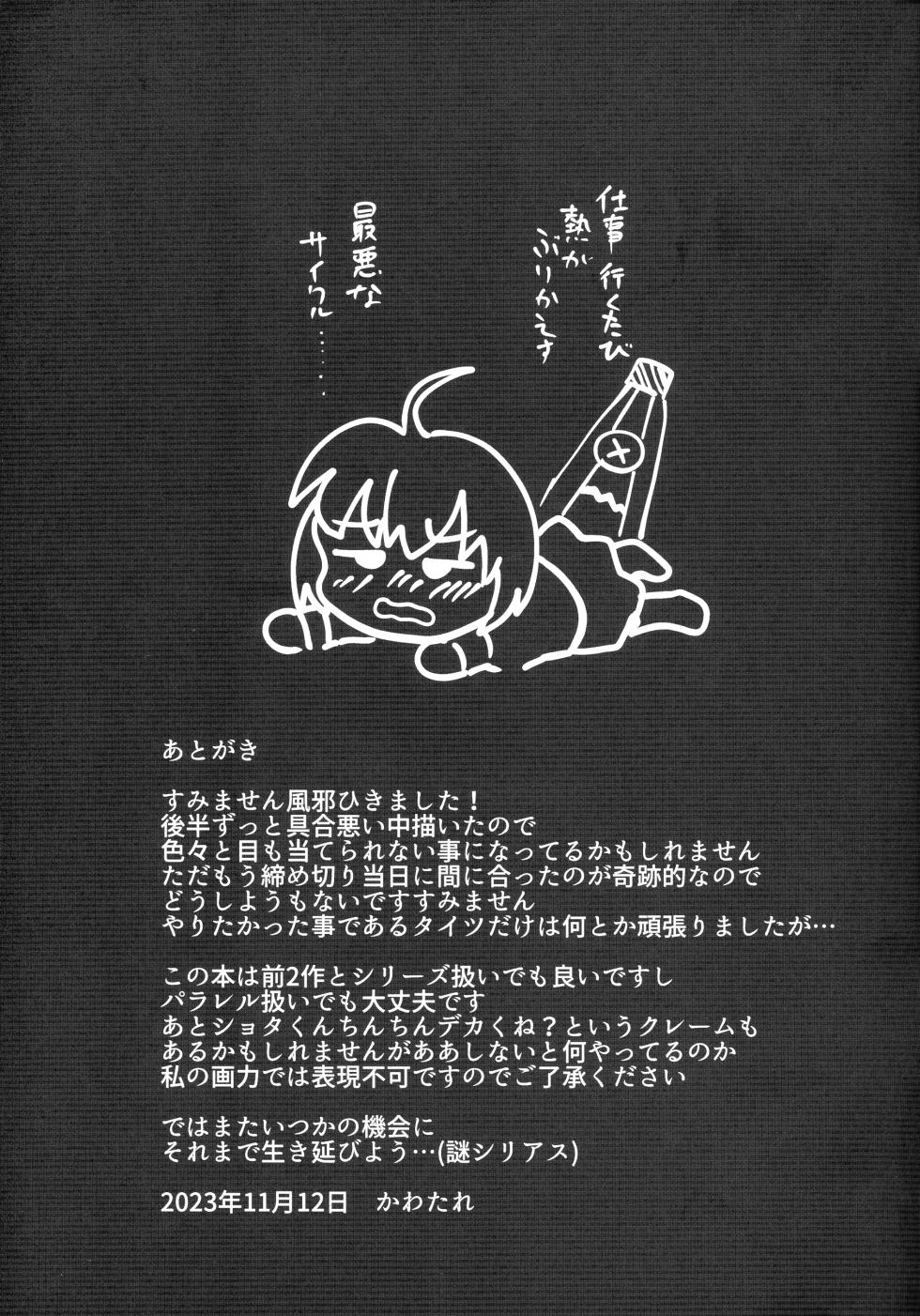 (Shuuki Reitaisai 10) [Dream Chaser (Kawatare)] Kogasa-chan wa Aishite Hoshii!? (Touhou Project) - Page 17