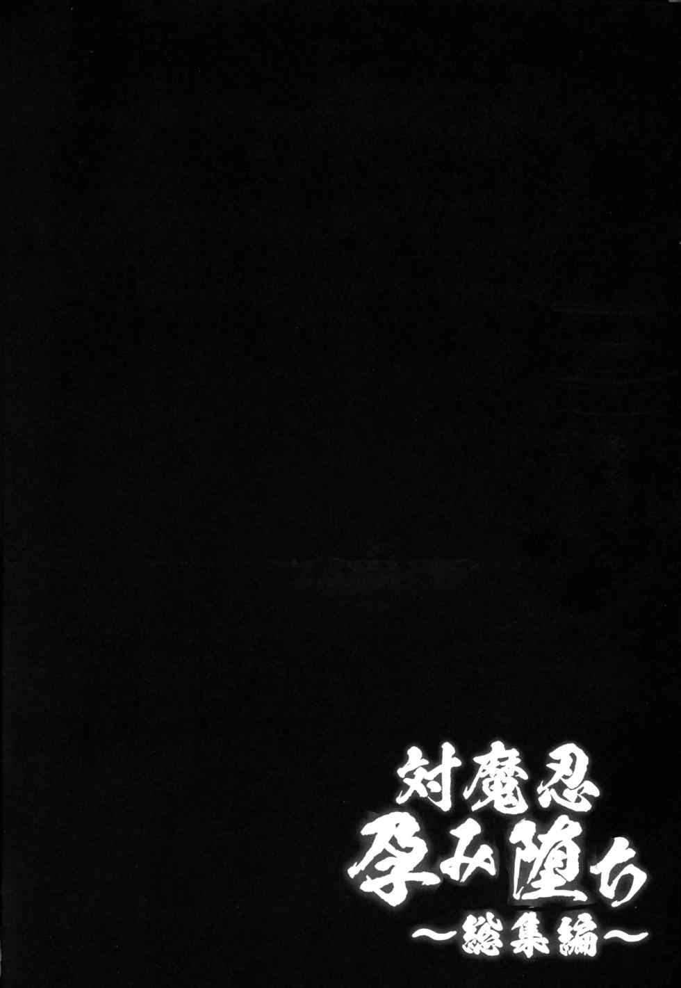 (C106) [Shouchuu MAC (Hozumi Kenji)] Taimanin Harami-ochi Soushuuhen (Taimanin RPGX) - Page 4