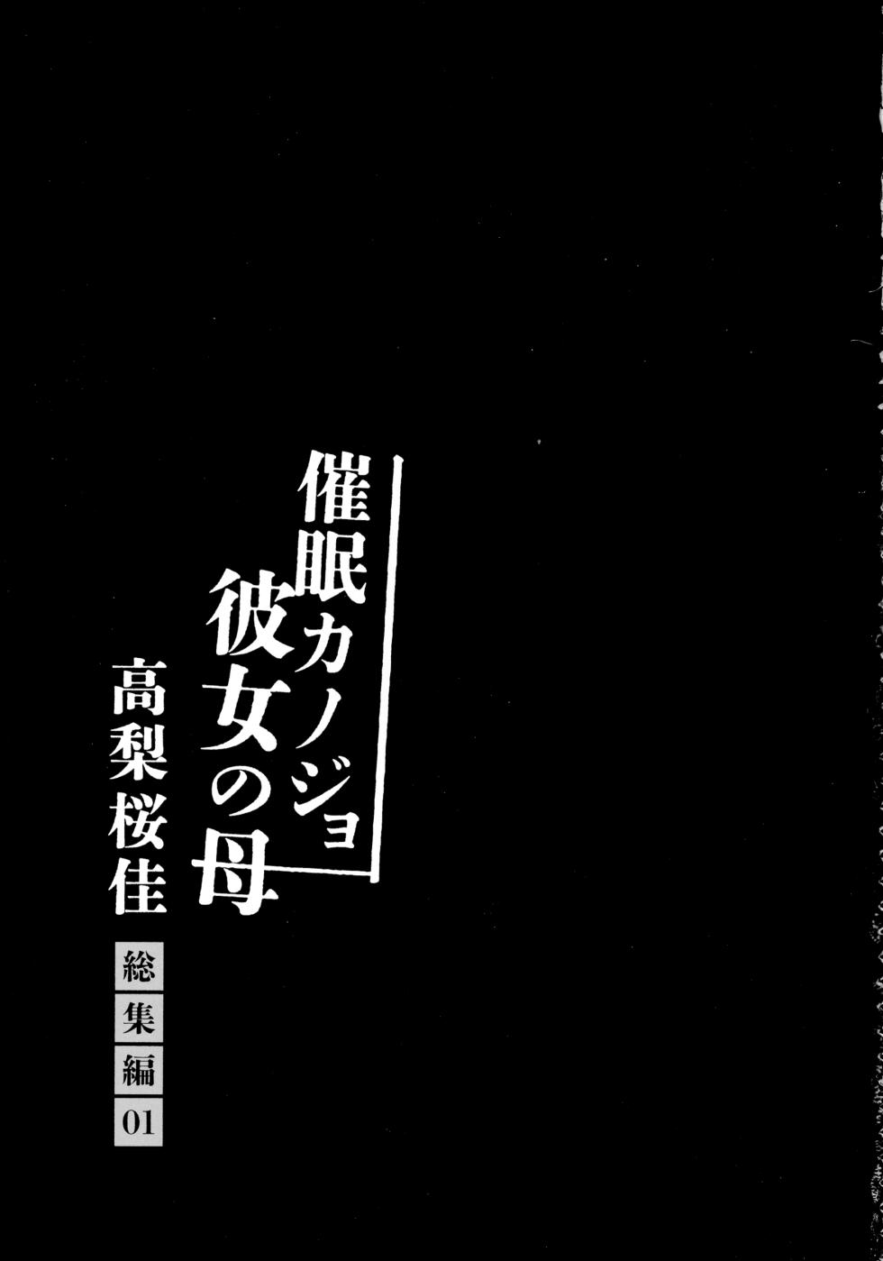 (C106) [Choco Latte (Ichiyo Moka)] Saimin Kanojo - Kanojo no Haha Takanashi Ouka Soushuuhen 01 - Page 5