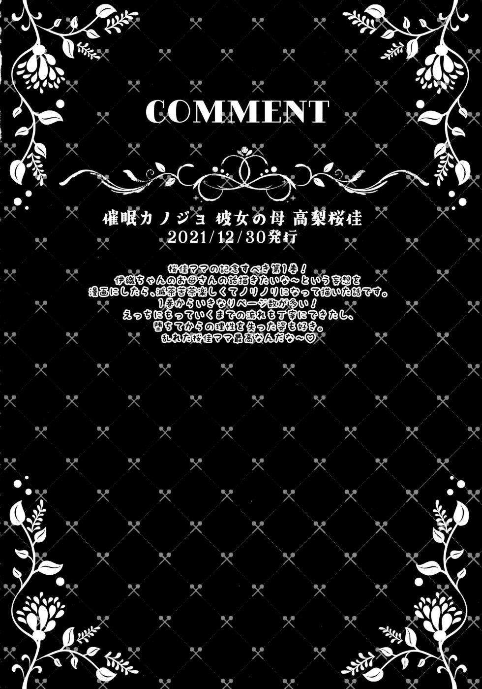 (C106) [Choco Latte (Ichiyo Moka)] Saimin Kanojo - Kanojo no Haha Takanashi Ouka Soushuuhen 01 - Page 8