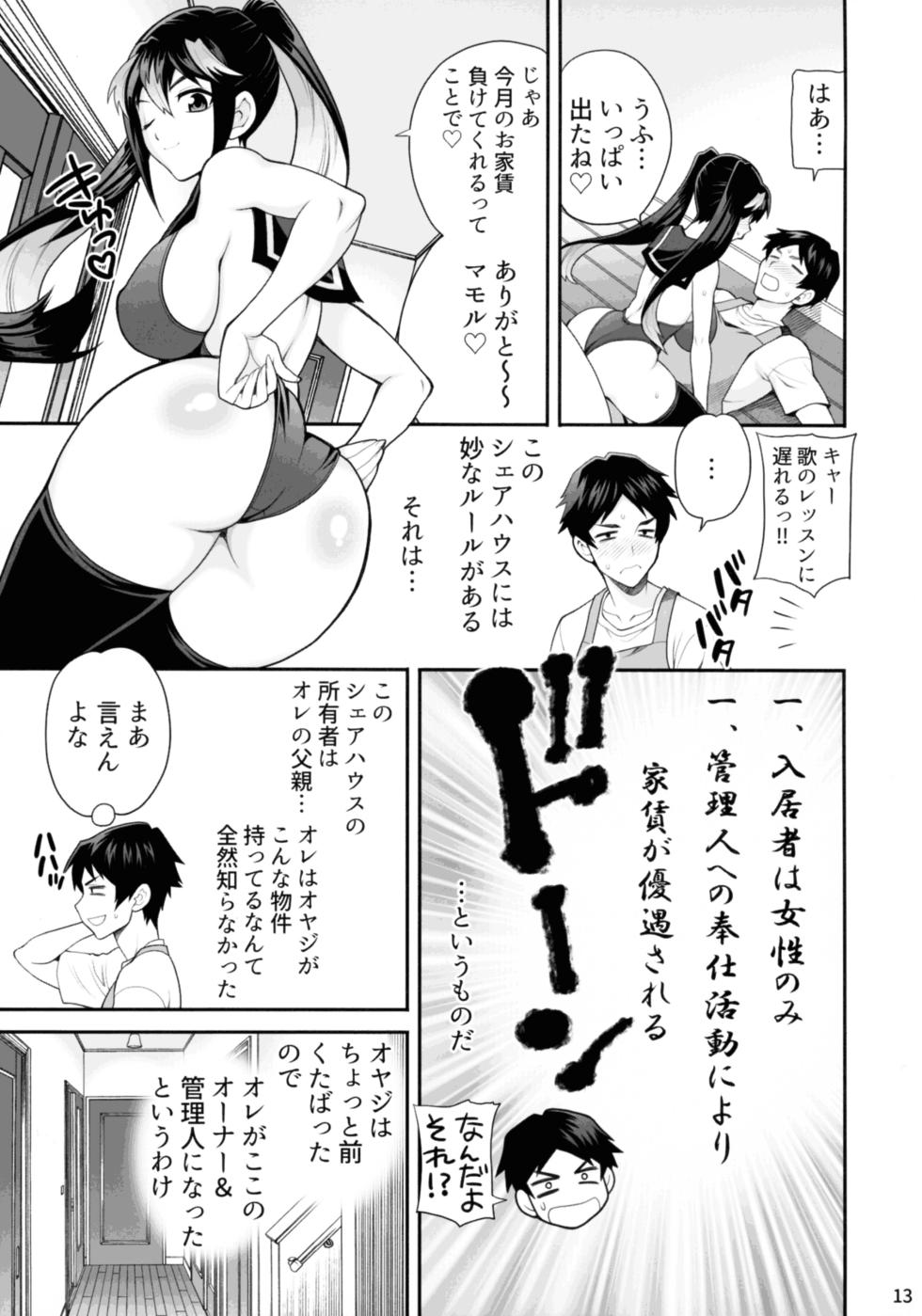 (C106) [SHALLOT COCO (Yukiyanagi)] Yukiyanagi no Hon 57 Hamerare Share House - Page 12