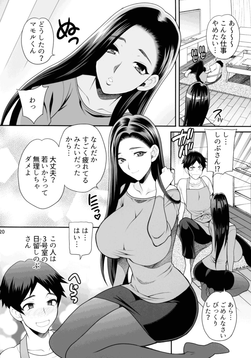 (C106) [SHALLOT COCO (Yukiyanagi)] Yukiyanagi no Hon 57 Hamerare Share House - Page 19