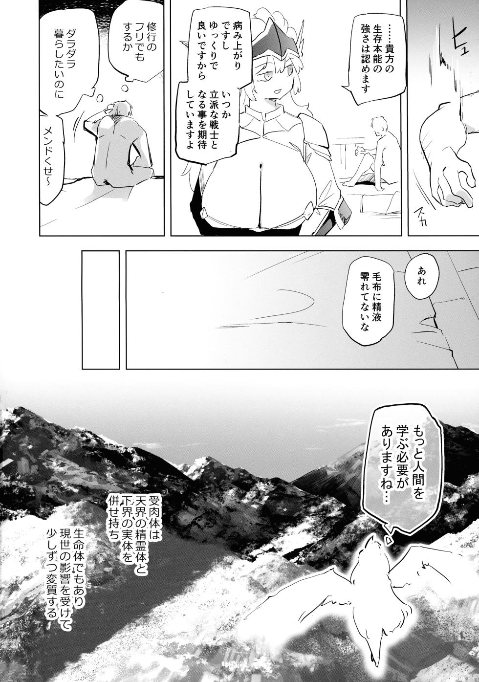 (C106) [Kaede Momiji (Shijokko)] Yuusha aaaa to Nakama-tachi Himo o Yashinau Valkyrie - Page 30