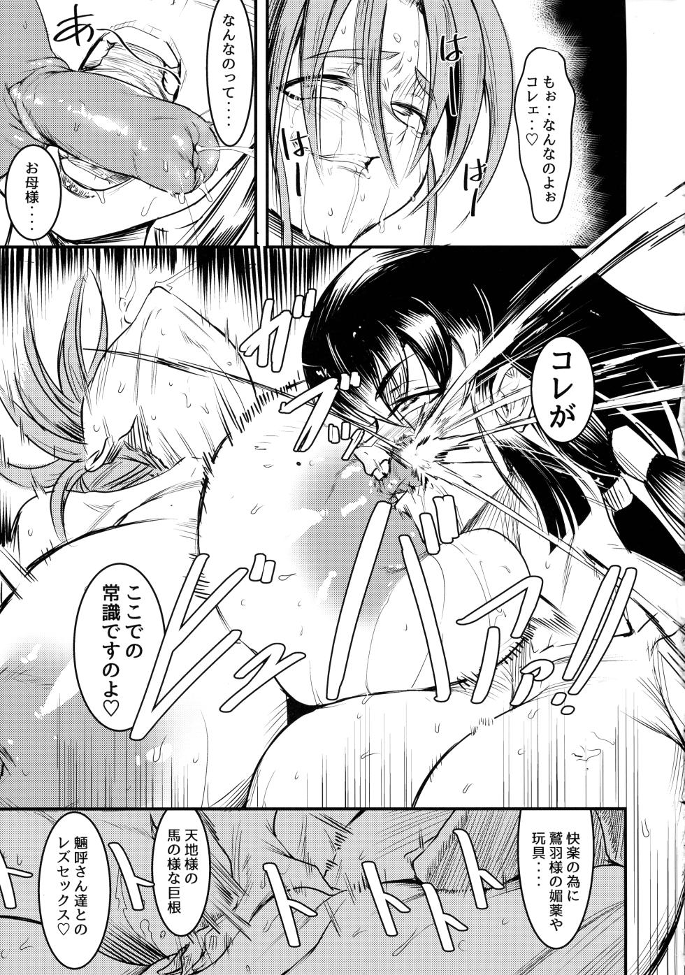 (C106) [Analog Rhapsody (Sugishin)] Ni ~ Sasami Play 2 Yashoku wa Tokusei Oyakodonburi 〈Shita〉 (Tenchi Muyo!) - Page 9
