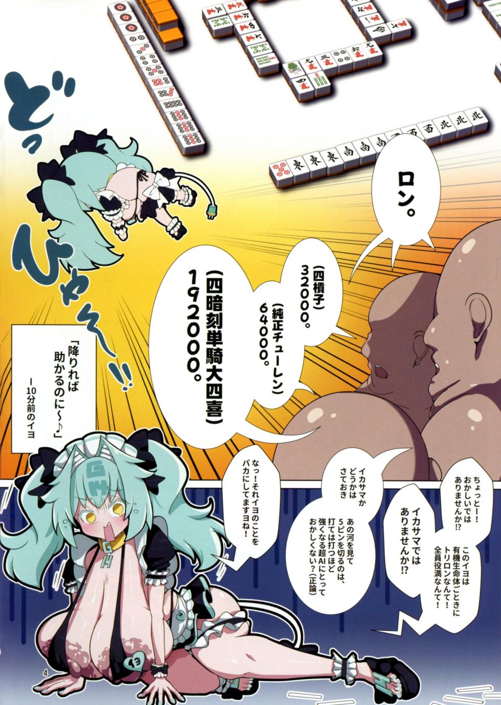 (C106) [Scaf Ryouyousho (SCAF)] Tototo Tobasareta de Wanaku Senryaku-sei Tettai! Karada de Mainasu no Tenbou o Tsuke Haraeba (Nagainode Geryaku) (Mahjong Fight Girl) - Page 4